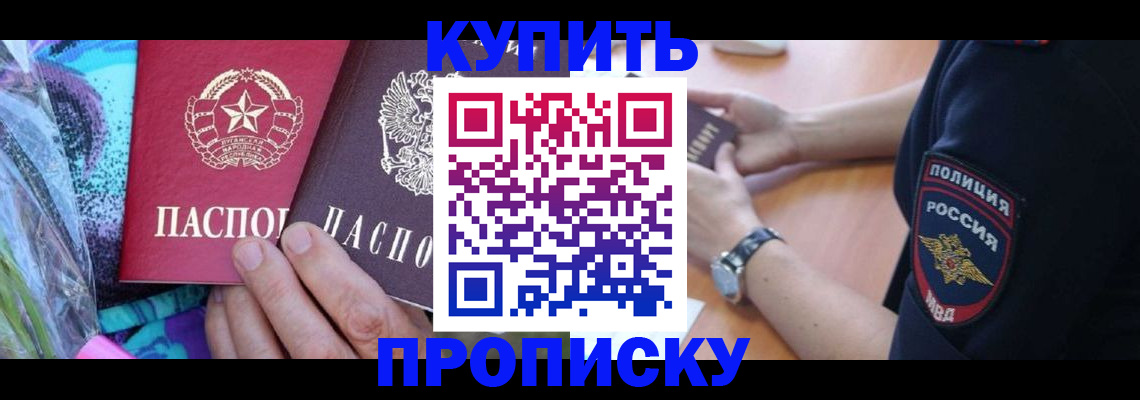 прописка гарантия в Ростове-на-Дону