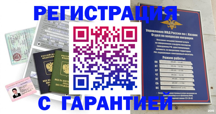 временная регистрация гарантия в Ростове-на-Дону
